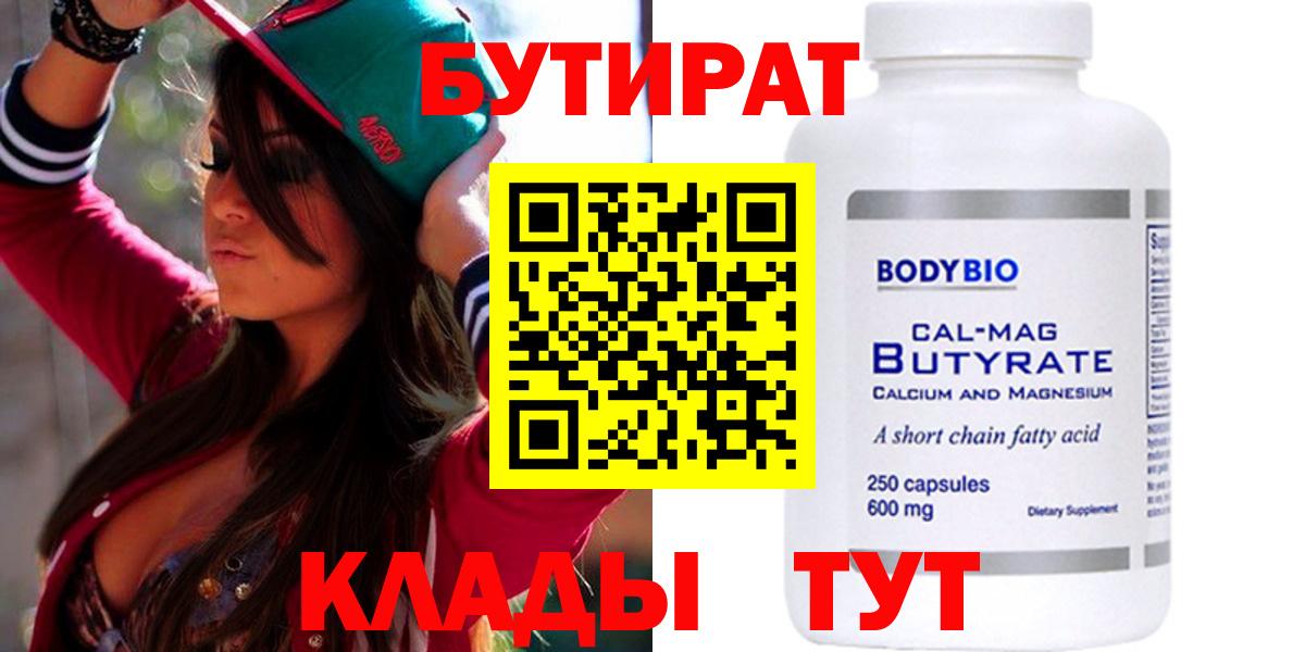Бутират оксибутират Бирск