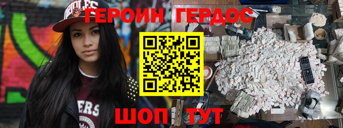 ГЕРОИН Афган Бирск