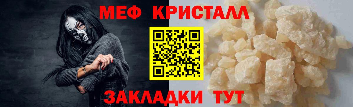 МЕФ  МЕФ mephedrone  закладка  ОМГ ОМГ маркетплейс  МЯУ-МЯУ  Мефедрон mephedrone  Бирск  Вход с VPN 