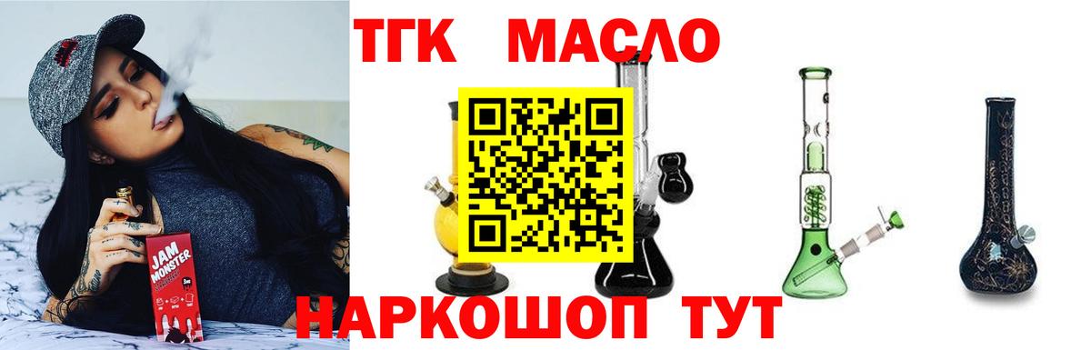 ТГК THC oil Бирск